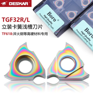 戴斯卡DESKAR立装卡簧浅槽数控刀片TGF32L300 TF618淬火钢专用