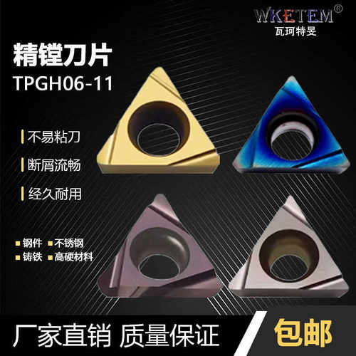WKETEM槽型耐磨精镗孔刀片