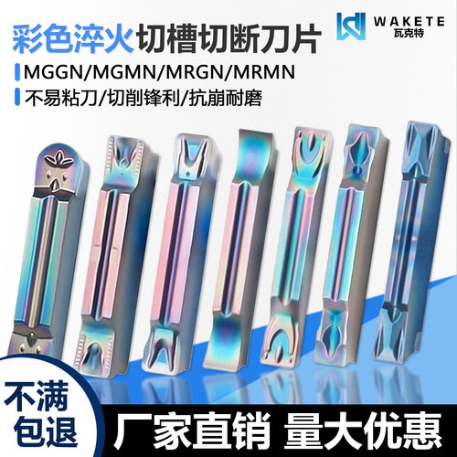 彩色淬火切槽切断数控刀片