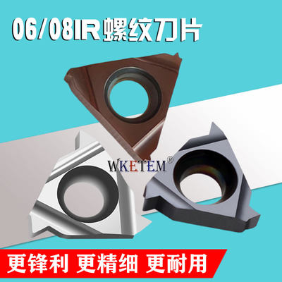 WKETEM内螺纹小孔径数控刀片