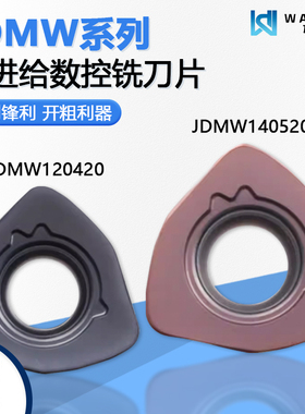 快进给数控铣刀片通用开粗利器加工中心刀 JDMW120420 140520ZDER