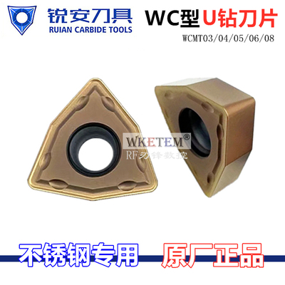 锐安/RUIAN数控WC型U钻刀片