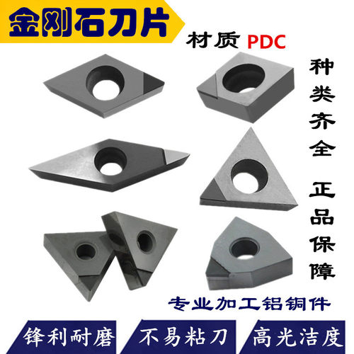 金刚石刀片铝用数控刀粒超亮PCD