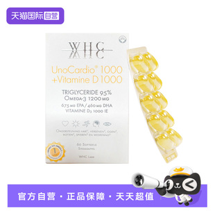 Omega3维生素D3 高纯度鱼油 WHC小千金深海鱼油 成人胶囊 自营