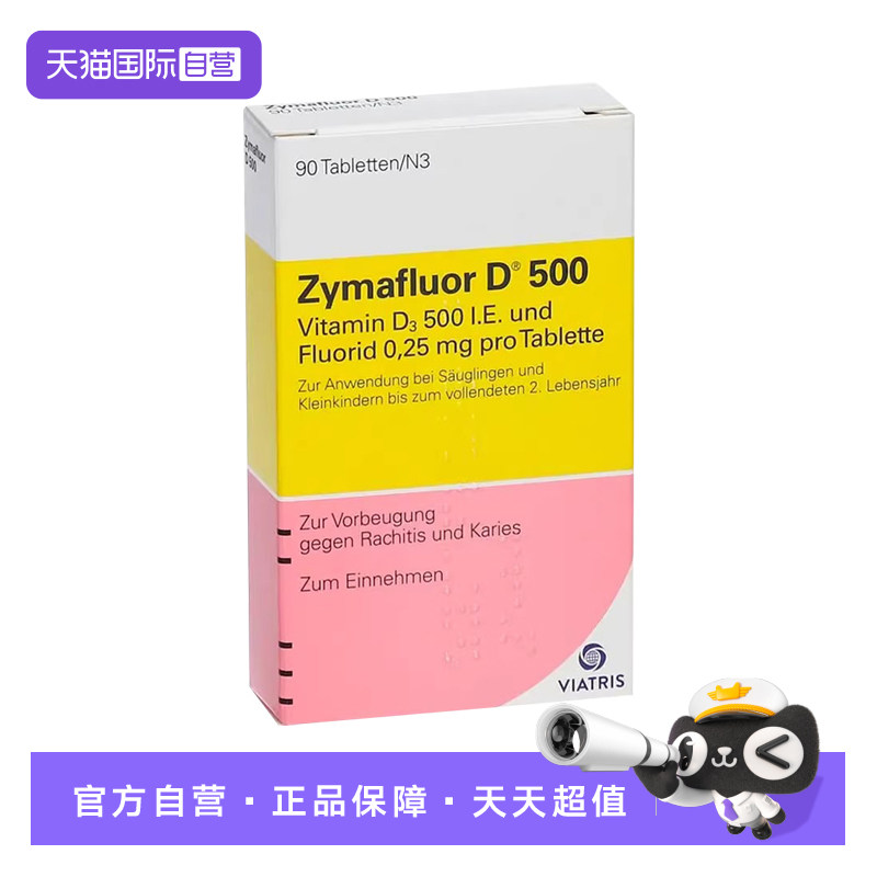 【自营】德国Zymafluor维生素钙片儿童补钙咀嚼片含氟90粒