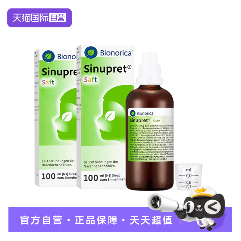 【自营】欧龙马仙璐贝儿童鼻炎Saft果汁口服液鼻炎鼻塞100ml*2瓶