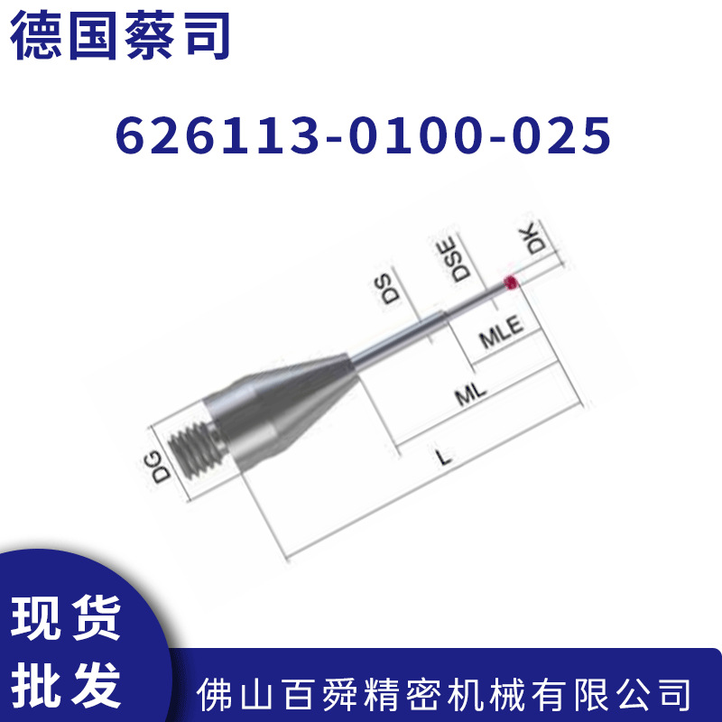 原装德国蔡司zeiss 626113-0100-025 三坐标测针现货直发