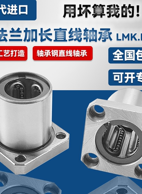方法兰加长直线运动轴承LMK6 8 10 12 13 16 20 25 30 35 4050LUU