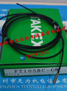 【正品保证】日本竹中TAKEX光纤传感器 FT105BC-CS 现货当天发