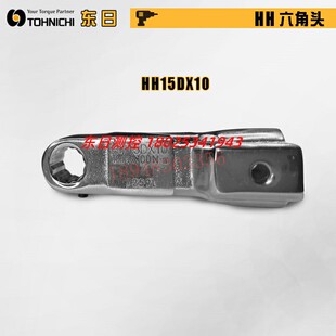 原装日本TOHNICHI东日六角扳手头HH15 19D 22DX10 12 14 17 19 22