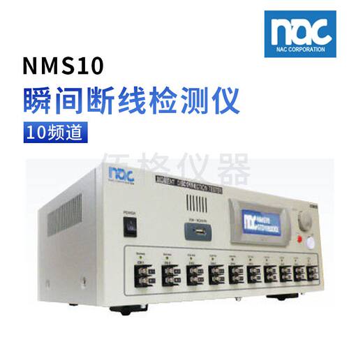 日本制造NAC耐苛MS-10