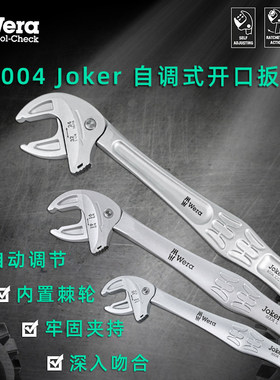 进口德国维拉Wera6004 JOKER开口调节棘轮式公制螺帽自调活动扳手