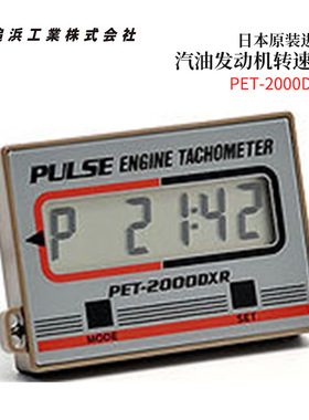日本进口OPPAMA追浜 汽油发动机转速表PET-2000DXR PET-2100DXR