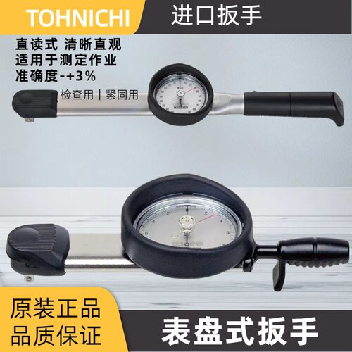 TOHNIC日本东日扭力扳手