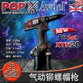 M10 英国Avdel 轻巧拉帽枪 雅特74200升级款 POP XTN20铆螺母枪