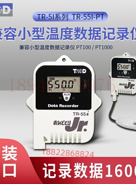 日本TANDD温湿度计TR-51i TR-52i TR-50U2 TR-55i-Pt TR-55i-TC