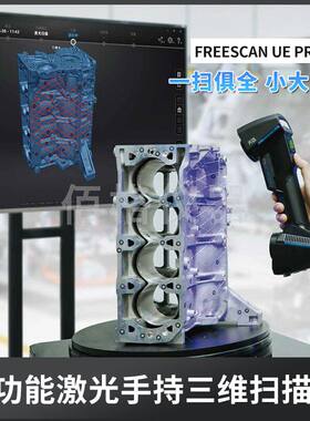 先临三维扫瞄仪基础版高