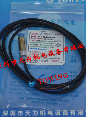 【一级】台湾开放KFPS接近传感器 TLX-12GP04E2-Z 假一罚十