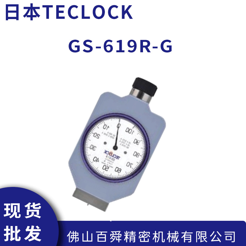 得乐TECLOCK邵氏A型硬度计GS-619R-G便携式橡胶硬度测试仪原装
