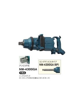 日本NPK气动扳手NW-4300GA   NW-4300GA-6P 气动单锤打击扳手