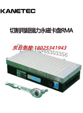 KANETEC强力永磁卡盘 RMA-1530A RMA-1545A RMA-2050A 2060A 255A
