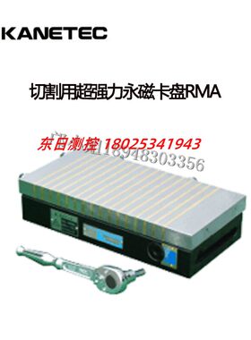 KANETEC强力永磁卡盘RMA
