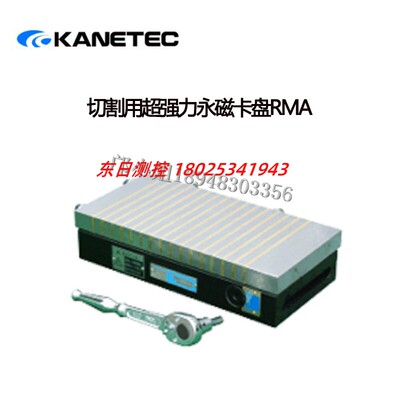 KANETEC强力永磁卡盘RMA