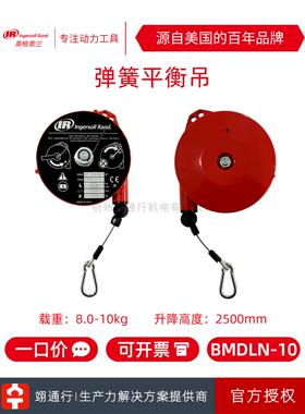 【正品】美国IR英格索兰平衡吊BMDLN-10-12中型轻BMDS-4-6器BLD3