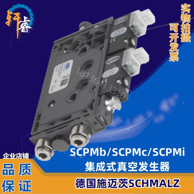 集成式真空发生器SCPMb/