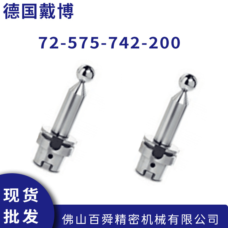 德国Diebold戴博HSK-A63 200球头检棒五轴机床检测棒主轴跳动检测