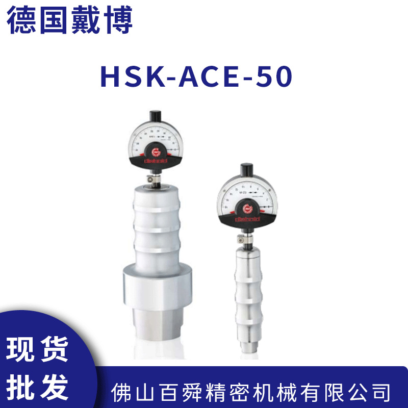 Diebold德国进口主轴拉力计HSK-A/C/E-50机械式76.785.050原装