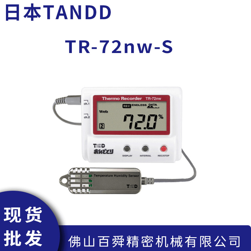 日本TANDD/T&D温湿度记录仪TR-72nw-S温湿度记录仪