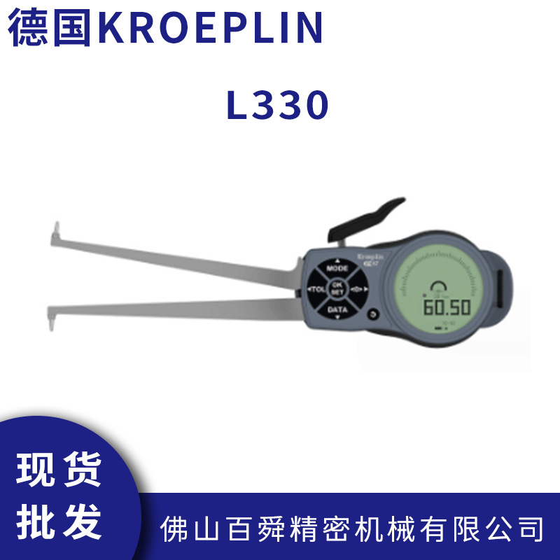 德国KROEPLIN内径测量电子式数显内测卡规L330手持式卡规