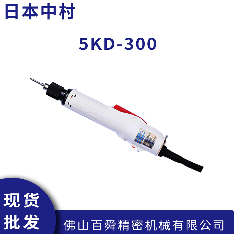 日本中村KANON全杠杆启动式电动螺丝刀5KD-300电动起子原装现货