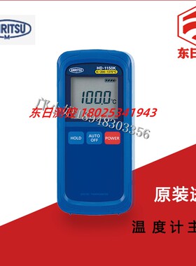 正品进口日本ANRITSU安立 温度计主机 HD-1150K?HD-1150E?