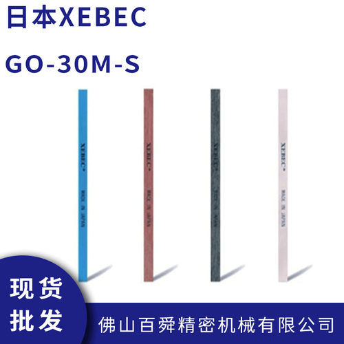 日本锐必克xebec圆棒型纤维油石GO-30M-S/GA-30M-S圆柱形油石