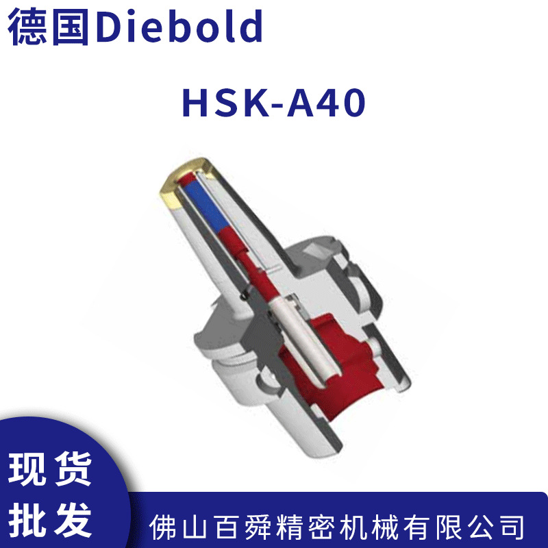 德国戴博Diebold热缩刀柄HSK-A40  72.565.510.201内冷精密刀柄