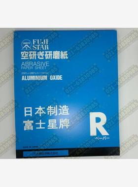日本SANKYO富士星牌砂纸 FUJI STAR 日本制造 RACS-MS 现货