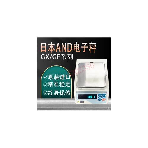日本进口AND艾安德电子天