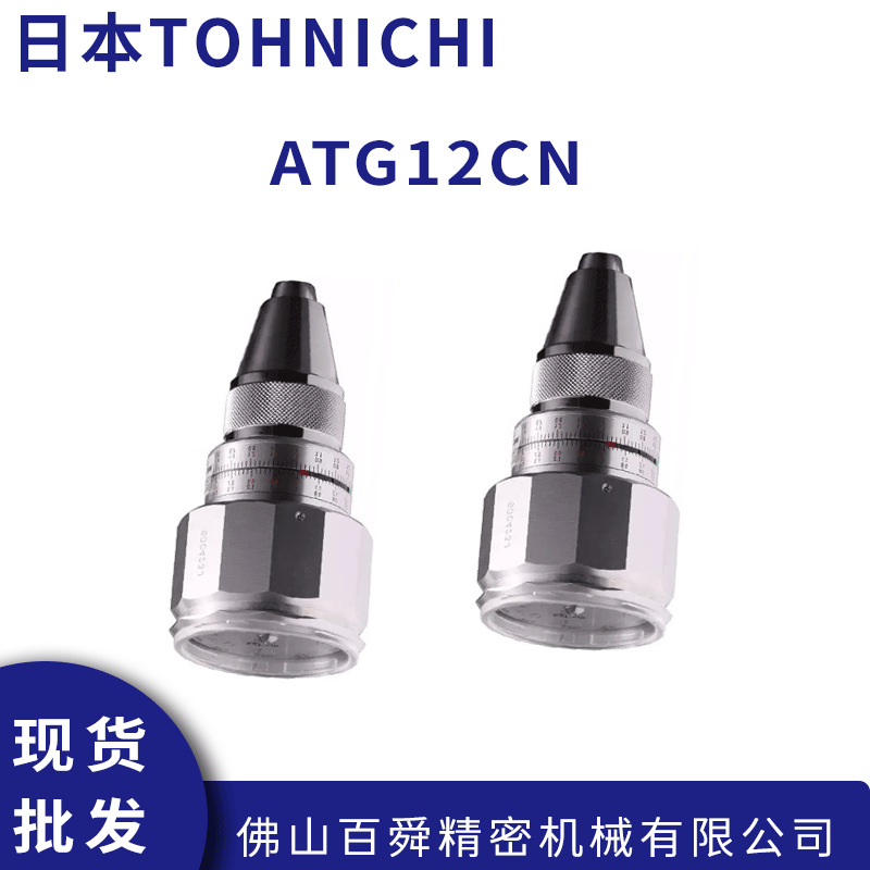 TOHNICHI东日原装轻便型三爪夹头扭力测试仪ATG12CN原装正品