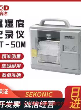 热销原装正品日本SEKONIC赛康聂克自记式温湿度记录仪ST-50A/50M
