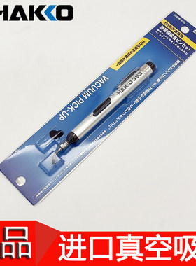 原装日本HAKKO 393-1真空吸笔白光393  A1312吸盘 IC吸拔笔