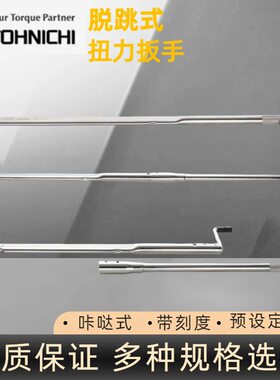 日本东日QLE2100N2扭力扳手 棘轮扳手 TOHNICHI带刻度扭力扳手
