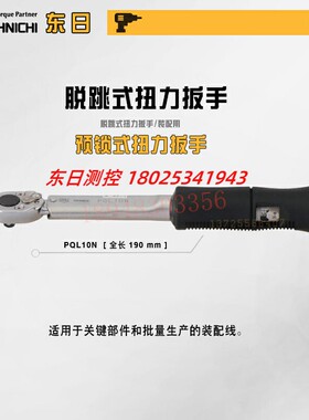 日本TOHNICHI东日扭力扳手50 100 150 225 450 1400 2800 4200PQL
