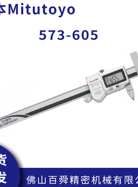 日本Mitutoyo三丰偏置中心线卡尺573-605数显台阶卡尺10-160mm
