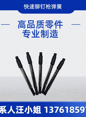 AVDEL7537快速铆钉枪弹簧枪头配件铆接工具零件 欢迎咨询3.2，4.0