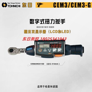 现货日本TOHNICHI东日数显扭力扳手CEM360 500N3X22D 850N3X32D-G