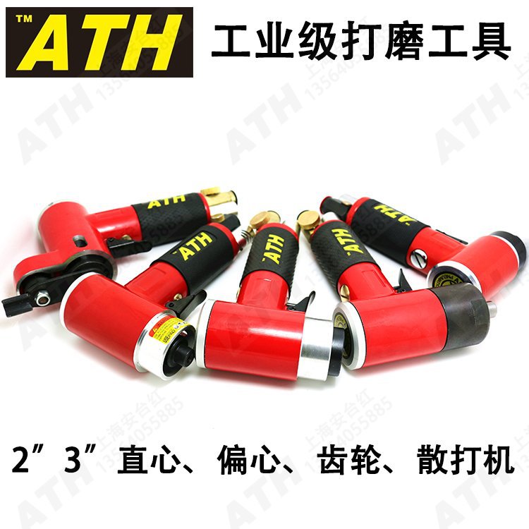 原装2寸安台红ATH-942工