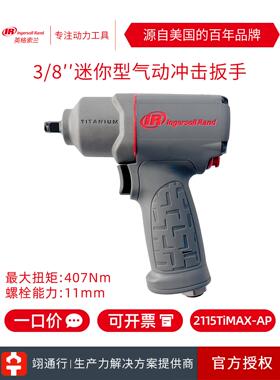 [正品]美国Ir Sonland 2115Timax-Ap气动扳手3/8钛合金超轻