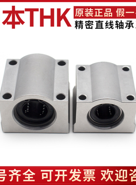 THK箱式直线轴承滑块SH10 SL12 SC16 ST25 30 SH6 12 13 16 20LUU